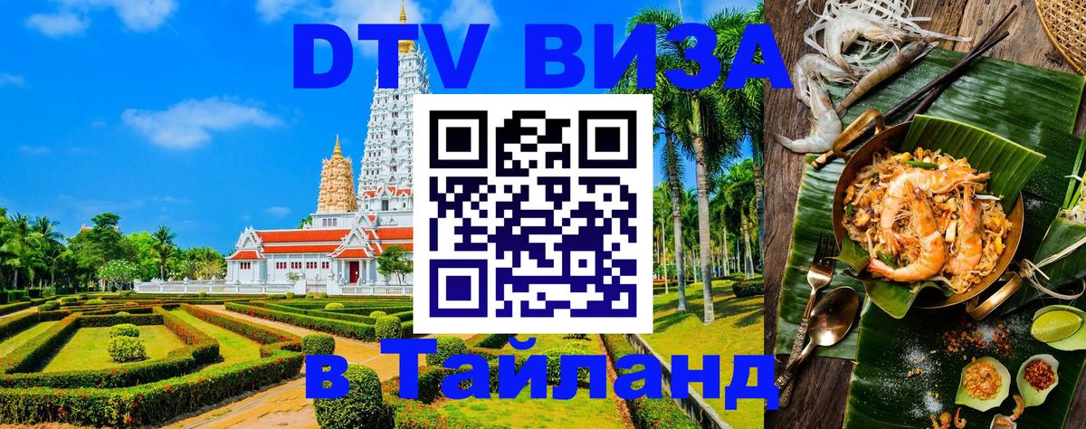Цены на DTV визу в Таиланд — пакеты услуг, достаточно даже паспорта - 